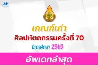 ศิลปหัตถกรรมครั้งที่ 70