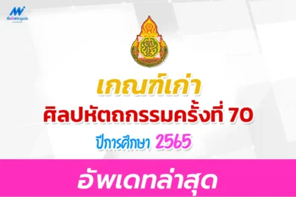 ศิลปหัตถกรรมครั้งที่ 70