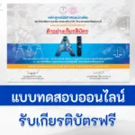 แบบสอบถาม AI กับการสร้างทักษะความรู้ ด้านกฎหมายของวัยรุ่นในยุคดิจิทัล