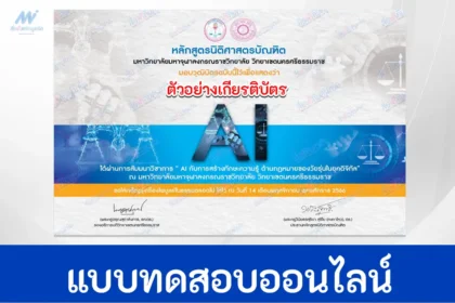แบบสอบถาม AI กับการสร้างทักษะความรู้ ด้านกฎหมายของวัยรุ่นในยุคดิจิทัล