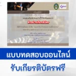 แบบสอบถาม ถมนครในบริบทของการเปลี่ยนแปลง