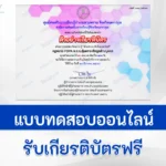 ทำข้อสอบวัดระดับความรู้กฎหมาย PDPA พ.ร.บ.คุ้มครองข้อมูลส่วนบุคคล