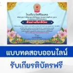 ทำข้อสอบวัดระดับความรู้การศึกษาระดับชาติด้านวิชาพระพุทธศาสนา (B-NET)