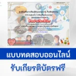 ทำแบบทดสอบวัดระดับความรู้ การส่งเสริมการดูแลสุขภาวะ และสุขอนามัยของประชาชนในชุมชน
