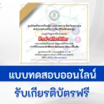 ทำข้อสอบวัดระดับความรู้ การใช้โปรแกรมสำนักงาน MICROSOFT OFFICE เบื้องต้น