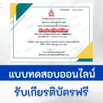 ทําข้อสอบความรู้คณิตศาสตร์ คณิตคิดสนุก