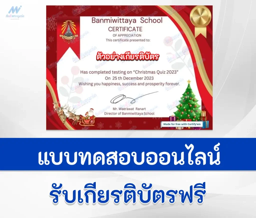 เกียรติบัตรออนไลน์ ทำข้อสอบวัดระดับความรู้ ภาษาอังกฤษ วันคริสต์มาส ชุด 2 2567