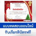 ทำข้อสอบวัดระดับความรู้ ภาษาอังกฤษ วันคริสต์มาส ชุด 2