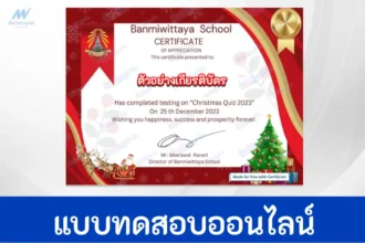 ทำข้อสอบวัดระดับความรู้ ภาษาอังกฤษ วันคริสต์มาส ชุด 2