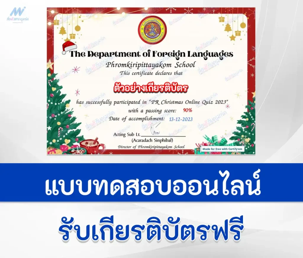 เกียรติบัตรออนไลน์ ทำข้อสอบวัดระดับความรู้ ภาษาอังกฤษ วันคริสต์มาส ชุด 3 1 เกียรติบัตรออนไลน์ ทำข้อสอบวัดระดับความรู้ ภาษาอังกฤษ วันคริสต์มาส ชุด 3 2567