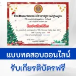 ทำข้อสอบวัดระดับความรู้ ภาษาอังกฤษ วันคริสต์มาส ชุด 3
