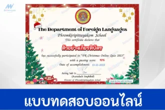 ทำข้อสอบวัดระดับความรู้ ภาษาอังกฤษ วันคริสต์มาส ชุด 3