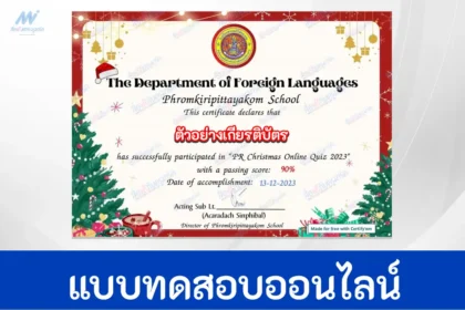ทำข้อสอบวัดระดับความรู้ ภาษาอังกฤษ วันคริสต์มาส ชุด 3