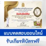 ทำข้อสอบวัดระดับความรู้ แฟนพันธุ์แท้ ยอดกวีซีไรท์ คำพูน บุญทวี