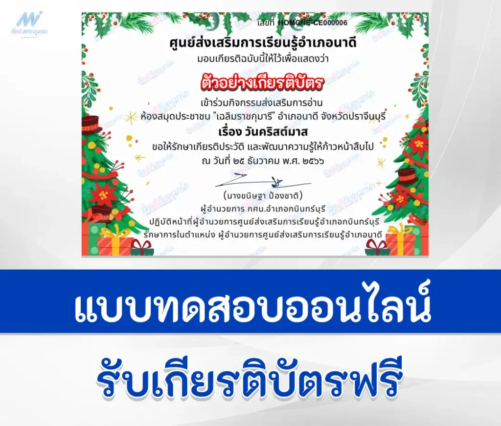 เกียรติบัตรออนไลน์ ทำข้อสอบวัดระดับความรู้ ภาษาอังกฤษ วันคริสต์มาส 2567