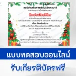 ทำข้อสอบวัดระดับความรู้ ภาษาอังกฤษ วันคริสต์มาส