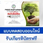 ทำข้อสอบวัดความรู้ วันดินโลก