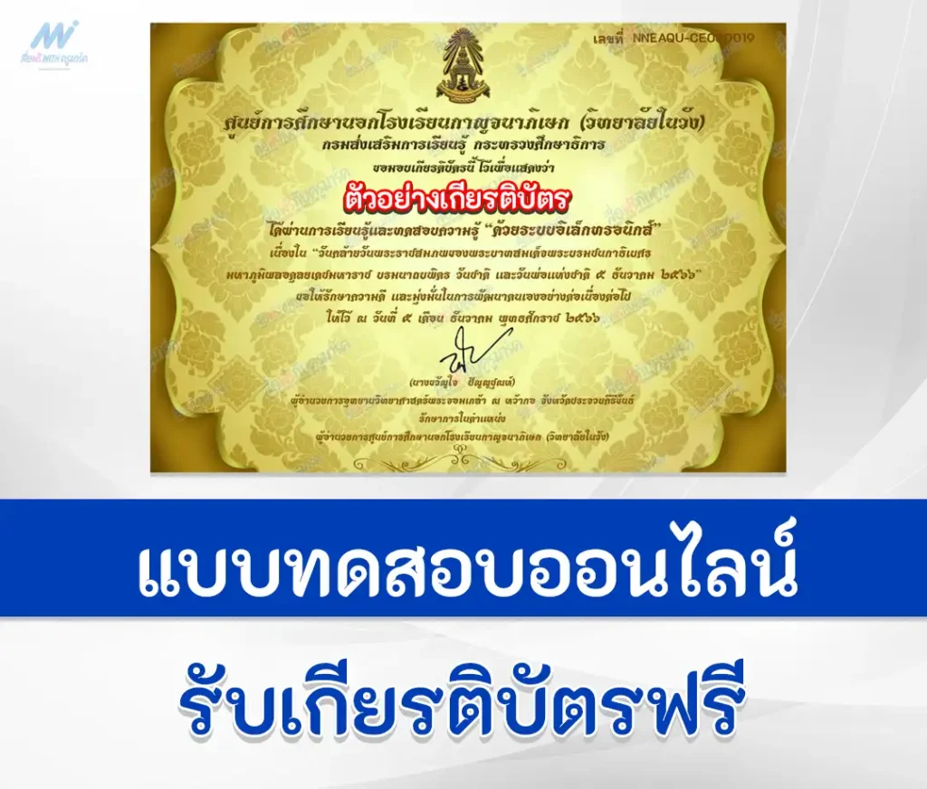 เกียรติบัตรออนไลน์ ทำข้อสอบวัดระดับความรู้ วันพ่อแห่งชาติ 5 ธันวาคม 1 เกียรติบัตรออนไลน์ ทำข้อสอบวัดระดับความรู้ วันพ่อแห่งชาติ 5 ธันวาคม 2567
