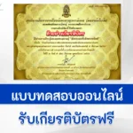 ทำข้อสอบวัดระดับความรู้ วันพ่อแห่งชาติ 5 ธันวาคม