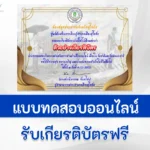 ทำข้อสอบวัดระดับความรู้ วันพ่อแห่งชาติ 5 ธันวาคม ชุด 2
