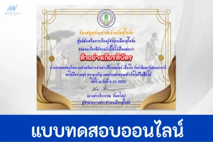 ทำข้อสอบวัดระดับความรู้ วันพ่อแห่งชาติ 5 ธันวาคม ชุด 2