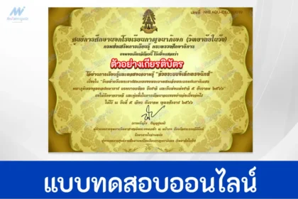 ทำข้อสอบวัดระดับความรู้ วันพ่อแห่งชาติ 5 ธันวาคม