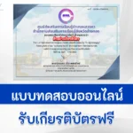 ทำข้อสอบวัดระดับความรู้กฎหมาย วันรัฐธรรมนูญ ชุด 2
