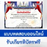 ทำข้อสอบวัดระดับความรู้กฎหมาย วันรัฐธรรมนูญ ชุด 3