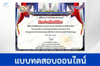 ทำข้อสอบวัดระดับความรู้กฎหมาย วันรัฐธรรมนูญ ชุด 3