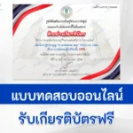 ทำข้อสอบวัดระดับความรู้กฎหมาย วันรัฐธรรมนูญ ชุด 4
