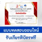 ทำข้อสอบวัดระดับความรู้ การข่มเหงรังแกและการป้องกัน