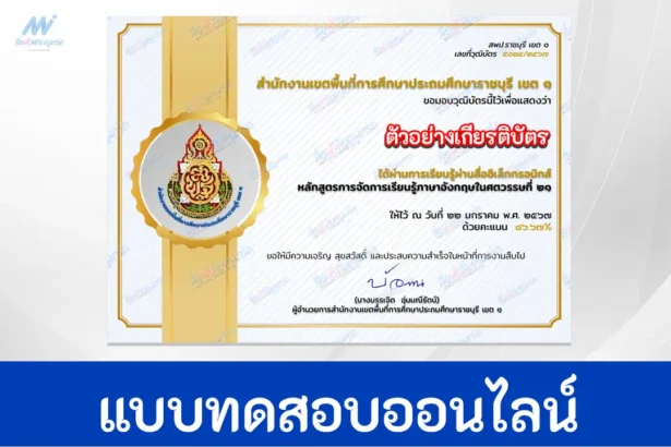 ทำข้อสอบวัดระดับความรู้ ความเข้าใจพื้นฐานด้านการเงิน การบัญชี  พัสดุและสินทรัพย์ ในสถานศึกษา