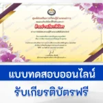 ทำข้อสอบวัดระดับความรู้ การจัดการแหล่งเพาะพันธุ์ยุงลาย