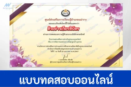 ทำข้อสอบวัดระดับความรู้ การจัดการแหล่งเพาะพันธุ์ยุงลาย
