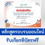 ครูผู้นำทุนทางการศึกษาให้นักเรียน