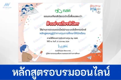 ครูผู้นำทุนทางการศึกษาให้นักเรียน
