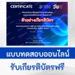 ทำข้อสอบวัดระดับความรู้ ความปลอดภัยบนโลกออนไลน์