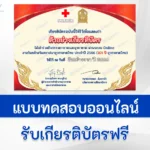 ทำข้อสอบวัดระดับความรู้ งานวันคล้ายวันสถาปนายุวกาชาดไทย และงานชุมนุมยุวกาชาด