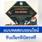 ทำข้อสอบวัดระดับความรู้ ยาเสพติดให้โทษ