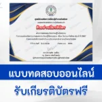 ทำข้อสอบวัดระดับความรู้ วันกองทัพไทย