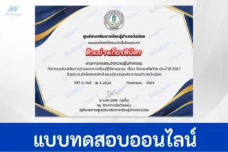 ทำข้อสอบวัดระดับความรู้ วันกองทัพไทย