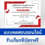 ทำข้อสอบวัดระดับความรู้ วันการบินแห่งชาติ