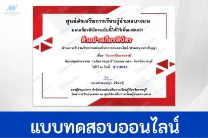 ทำข้อสอบวัดระดับความรู้ วันการบินแห่งชาติ