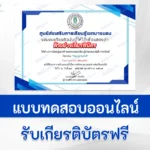 ทำข้อสอบวัดระดับความรู้ วันครูแห่งชาติ ชุดที่ 2