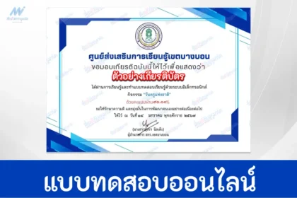ทำข้อสอบวัดระดับความรู้ วันครูแห่งชาติ ชุดที่ 2