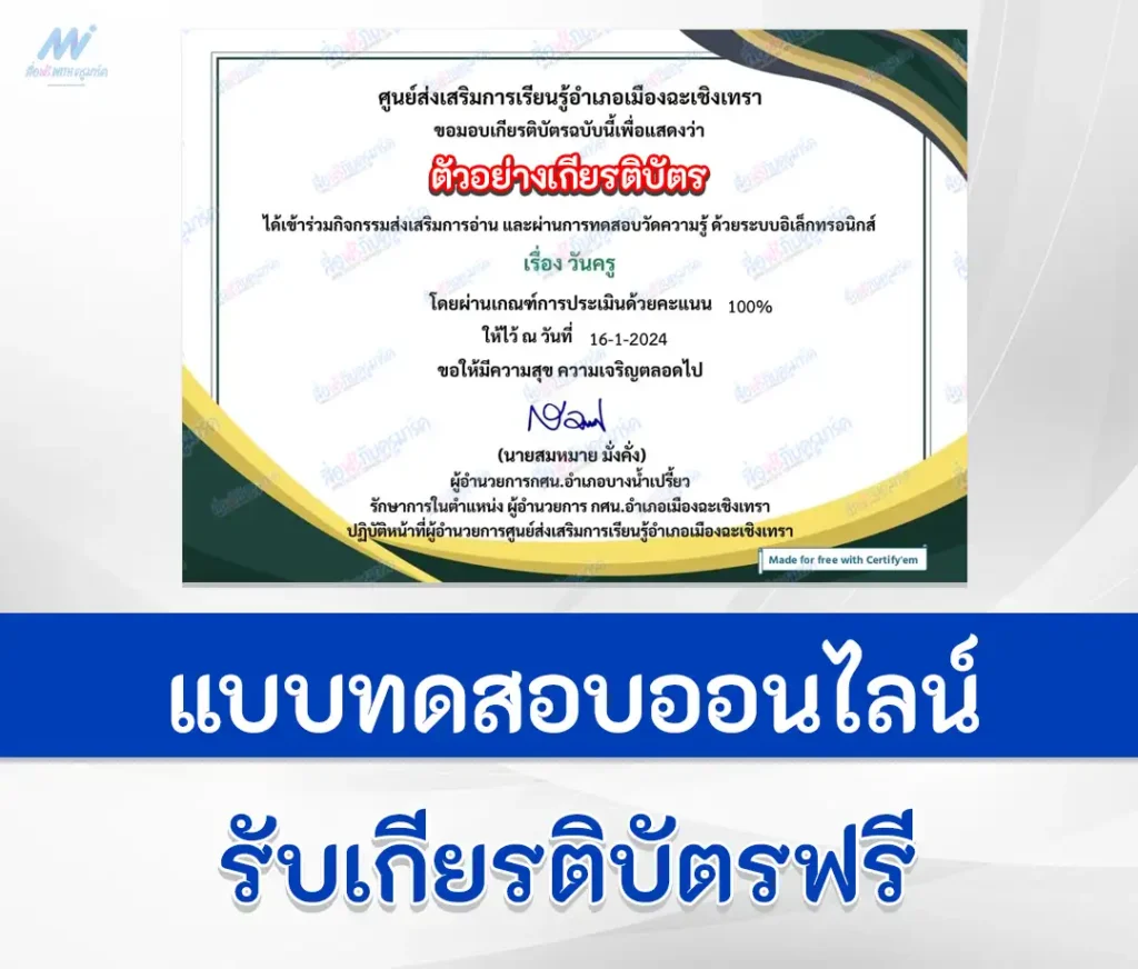 เกียรติบัตรออนไลน์ ทำข้อสอบวัดระดับความรู้ วันครูแห่งชาติ ชุดที่ 3 2567