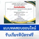 ทำข้อสอบวัดระดับความรู้ วันครูแห่งชาติ ชุดที่ 3