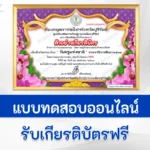 ทำข้อสอบวัดระดับความรู้ วันครูแห่งชาติ ชุดที่ 4