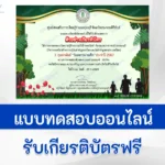 ทำข้อสอบวัดระดับความรู้ วันทหารผ่านศึก