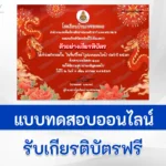 ทำข้อสอบวัดระดับความรู้ วันขึ้นปีใหม่